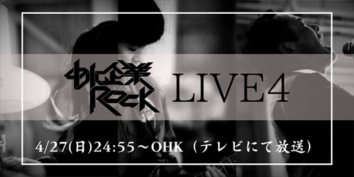 中小企業ROCKLIVE4